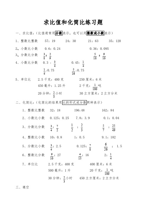 求比值和化简比练习题