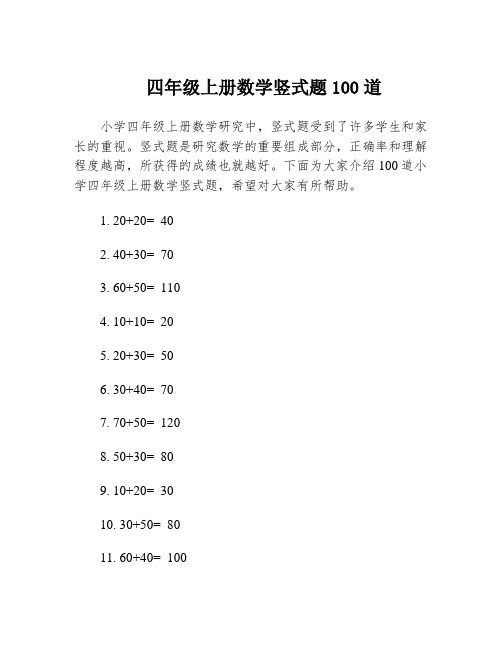 四年级上册数学竖式题100道