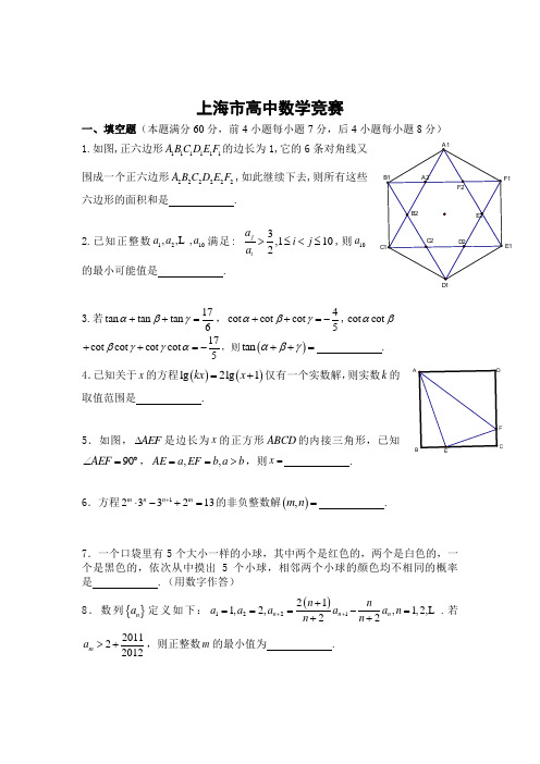 全国高中数学联赛(上海)赛区竞赛试卷Word版 含答案