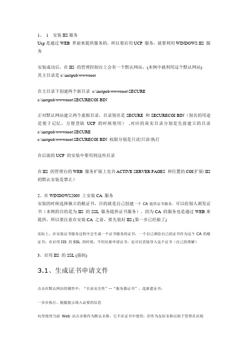 ACS UCP 配置