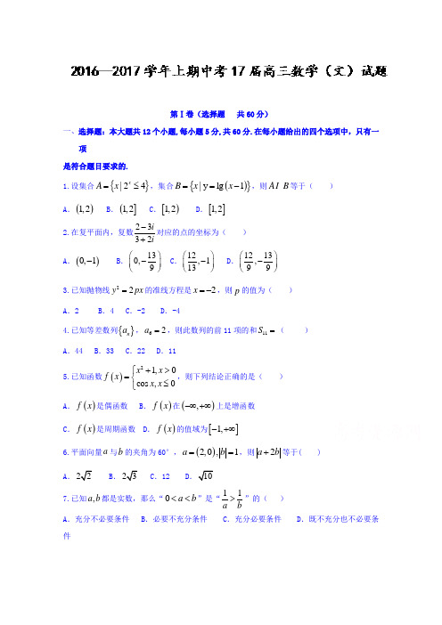 河南省郑州市第一中学2017届高三上学期期中考试数学(文)试题Word版含答案