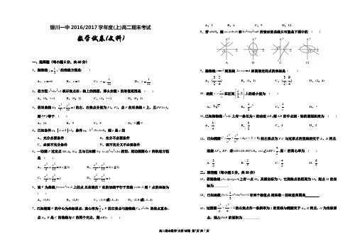 (完整word版)高二期末数学(文科)试卷及答案