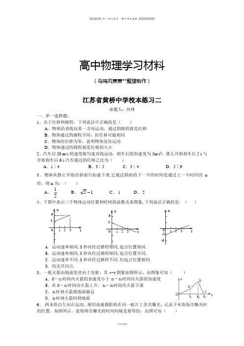 人教版高中物理必修一高一校本练习二