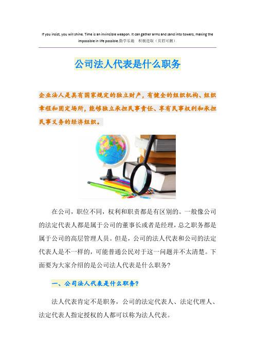 公司法人代表是什么职务