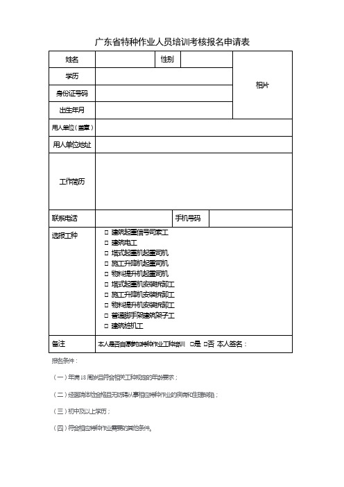 广东省建筑施工起重机械使用登记牌