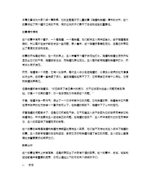 《陶罐和铁罐》故事情节分析教案