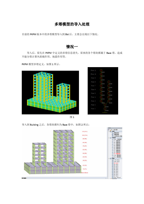 0618 多塔模型问题