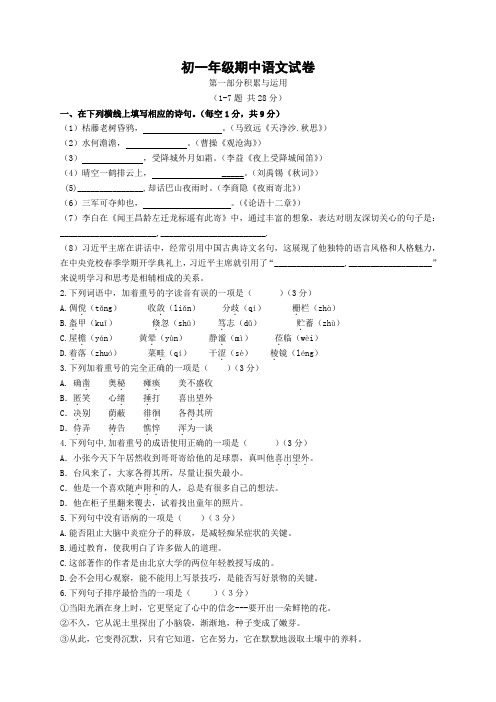 人教版七年级语文上册期中测试卷【含答案】