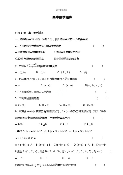 高中数学题库