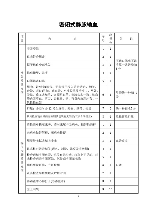 密闭式静脉输血