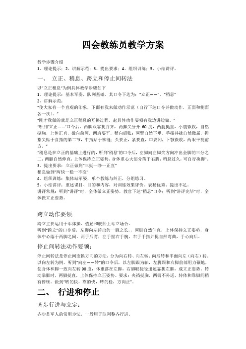 四会教练员教学方案