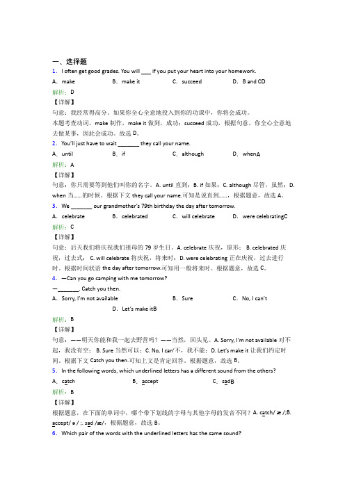 四川成都实验外国语学校初中英语八年级上册 Unit 9阶段测试(含解析)