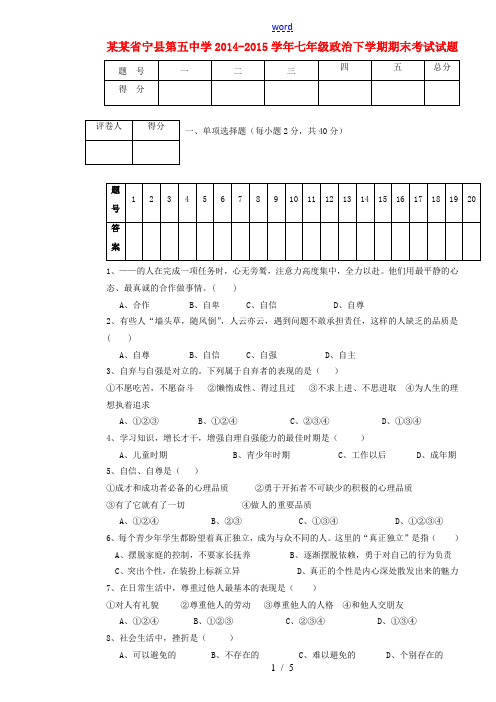 七年级政治下学期期末考试试题 新人教版-新人教版初中七年级全册政治试题