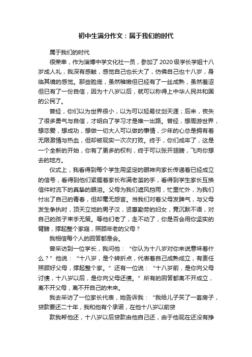 初中生满分作文：属于我们的时代