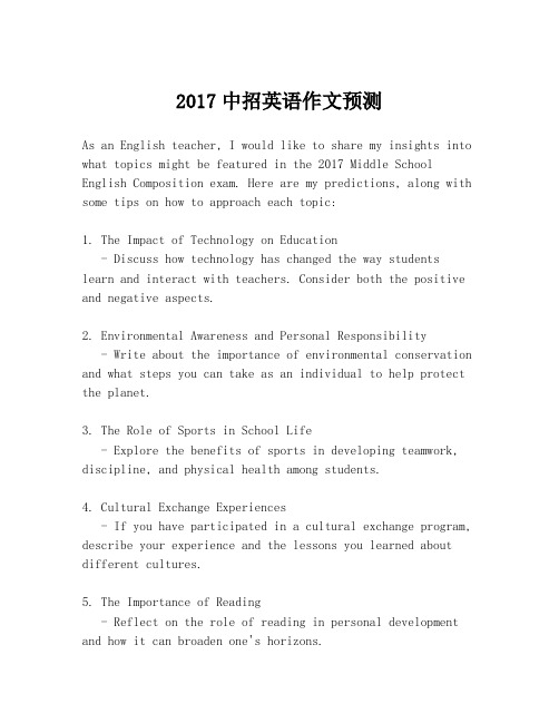 2017中招英语作文预测