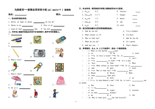 新概念英语青少版1A1-7单元测试卷