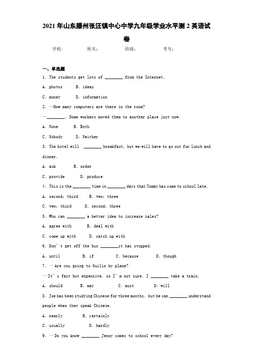 2021年山东滕州张汪镇中心中学九年级学业水平测2英语试卷