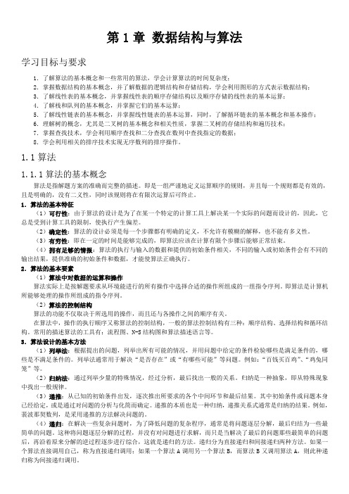 计算机二级公共基础知识教程