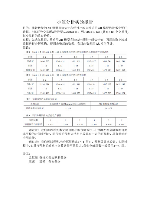 小波实验报告