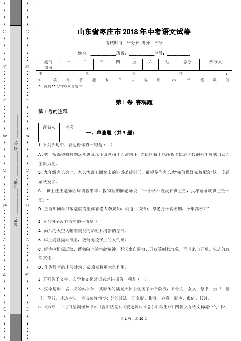 _山东省枣庄市2018年中考语文试卷(解析版)