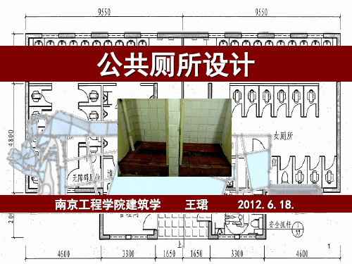 公共厕所设计