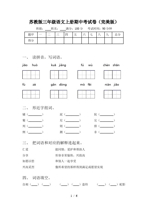 苏教版三年级语文上册期中考试卷(完美版)