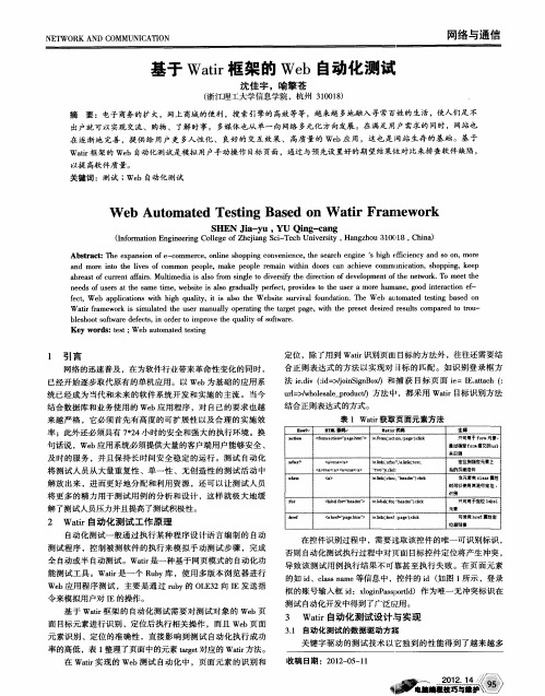 基于Watir框架的Web自动化测试