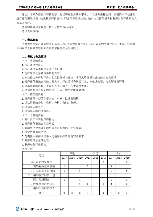 2020年资产评估基础第五章讲义