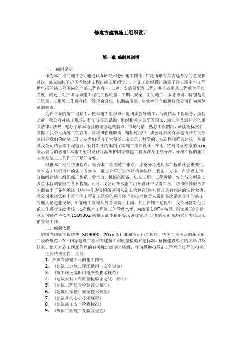 最新整理修建古建筑施工组织设计.doc