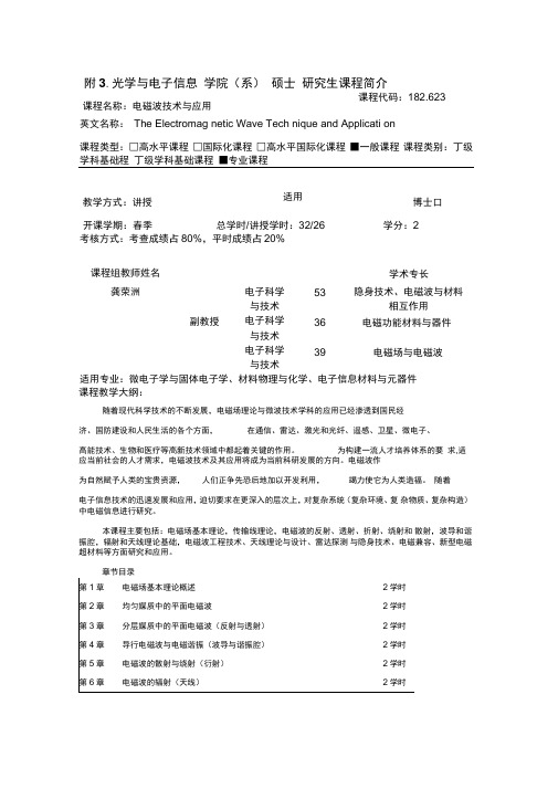 附华中科技大学光学与电子信息学院