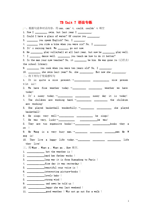 江苏省永丰初级中学七年级英语下册 Unit 7 Abilities语法专练(无答案)(新版)牛津版