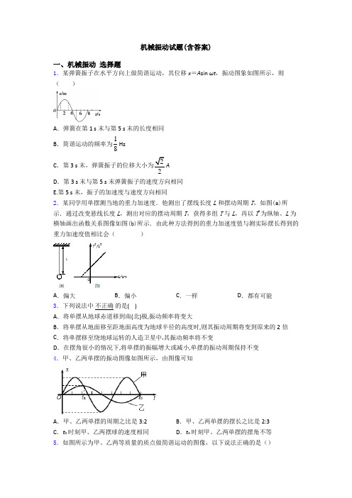 机械振动试题(含答案)