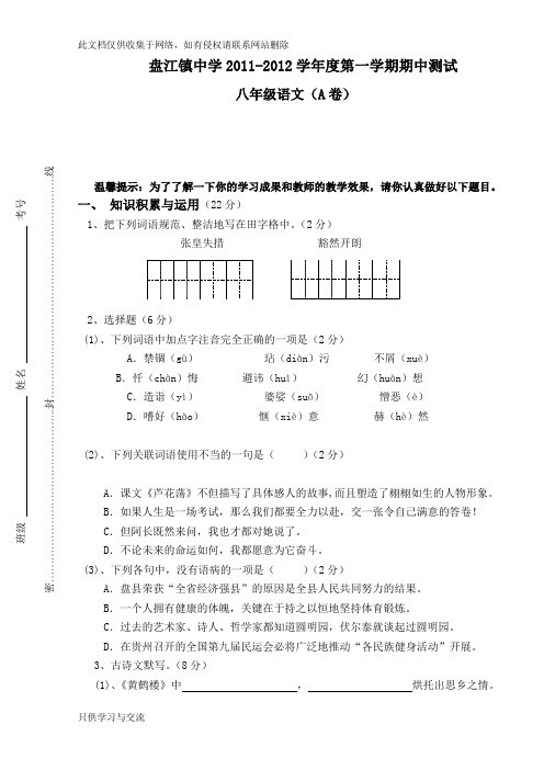 八年级上册语文期中考试题(附答案)资料讲解