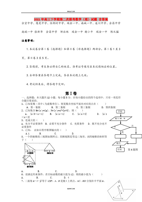 2021年高三下学期第二次联考数学(理)试题 含答案