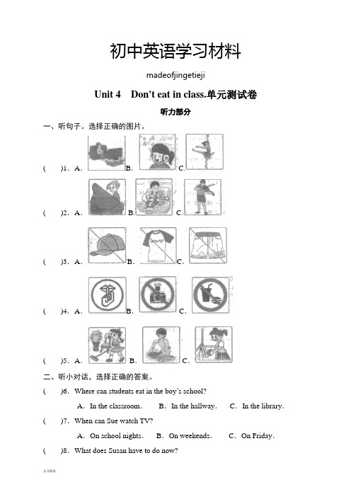 人教版七年级下册英语试卷Unit 4  Don't eat in class.单元测试卷