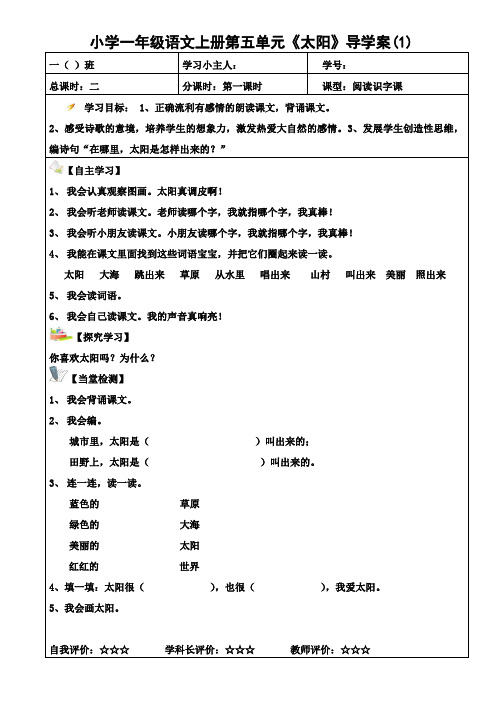 五年级上册《太阳》名师优质课导学案