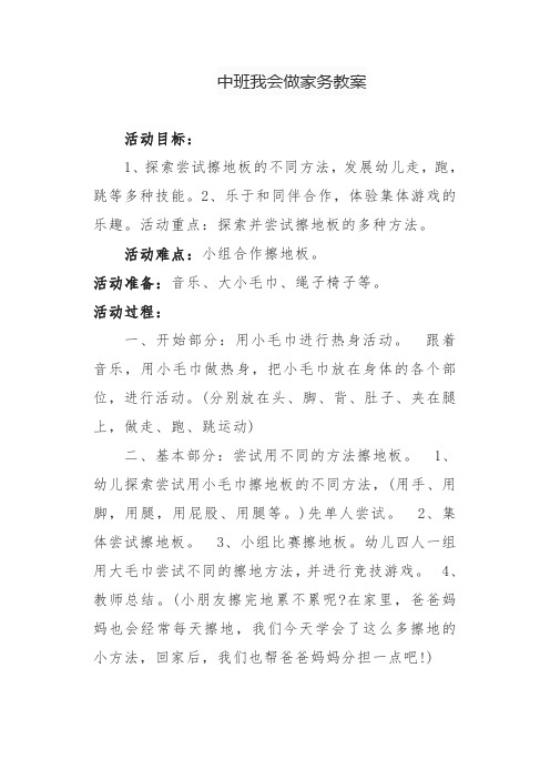 中班我会做家务教案