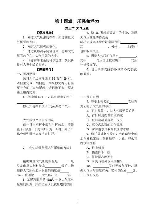 大气压强导学案.doc6