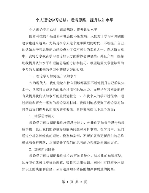 个人理论学习总结：理清思路,提升认知水平