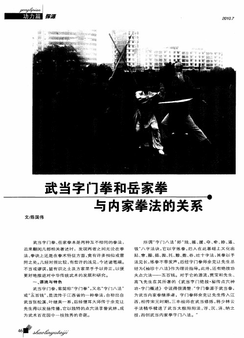 武当字门拳和岳家拳与内家拳法的关系