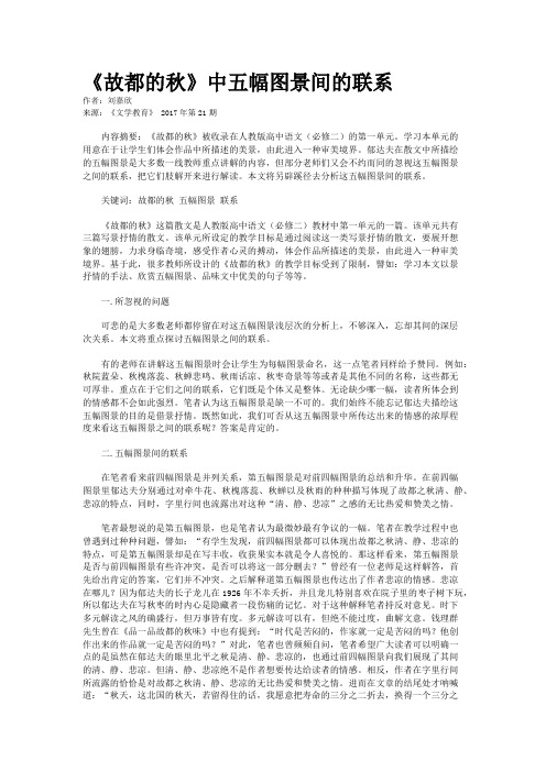 《故都的秋》中五幅图景间的联系