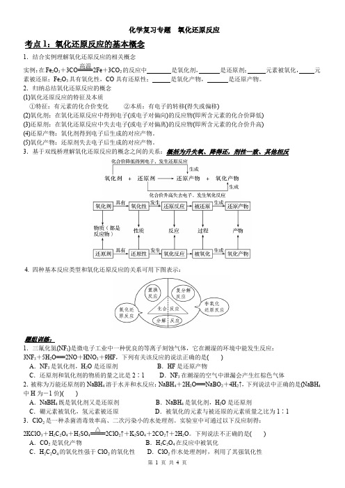 氧化还原反应