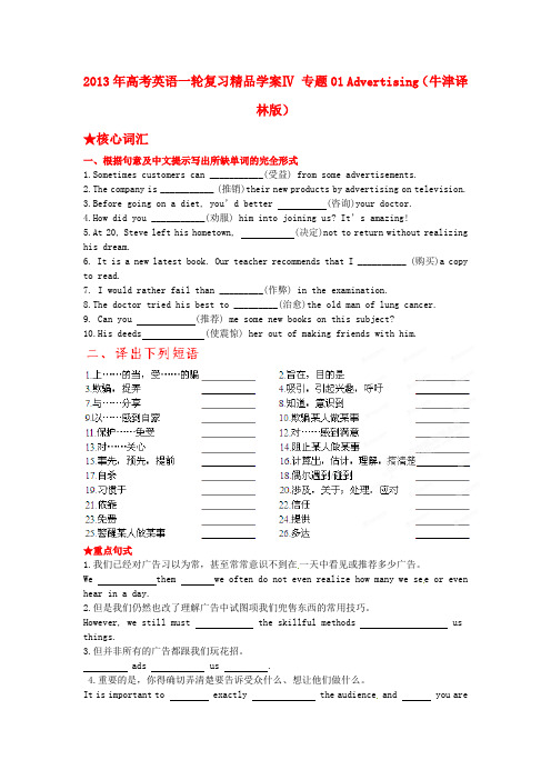 高考英语一轮复习 专题01 Advertising学案 牛津译林版