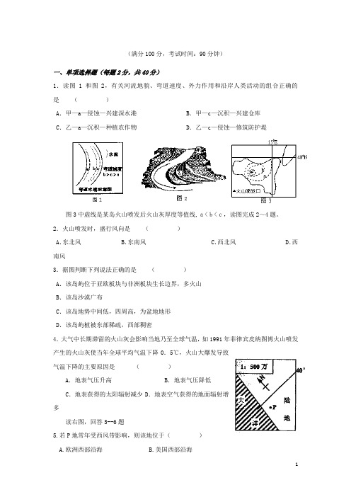 浙江省乐清市第二中学高三地理上学期第一次月考试题湘教版