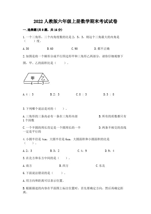 人教版六年级上册数学期末考试试卷附完整答案【全国通用】