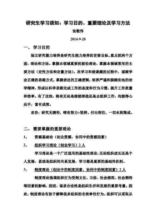 研究生学习须知 目的 理论 方法 和技巧