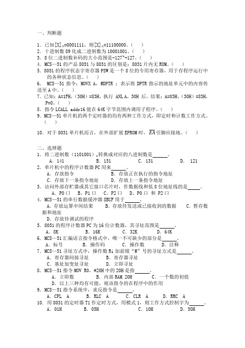 华东理工大学单片机原理期末模拟试卷