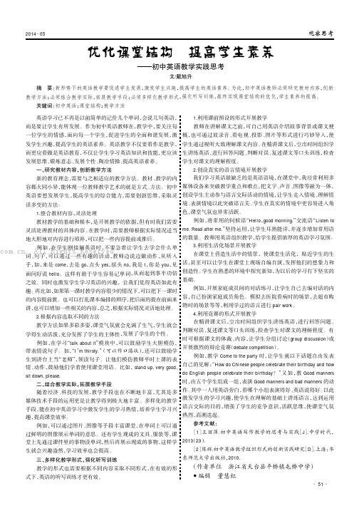 优化课堂结构提高学生素养——初中英语教学实践思考