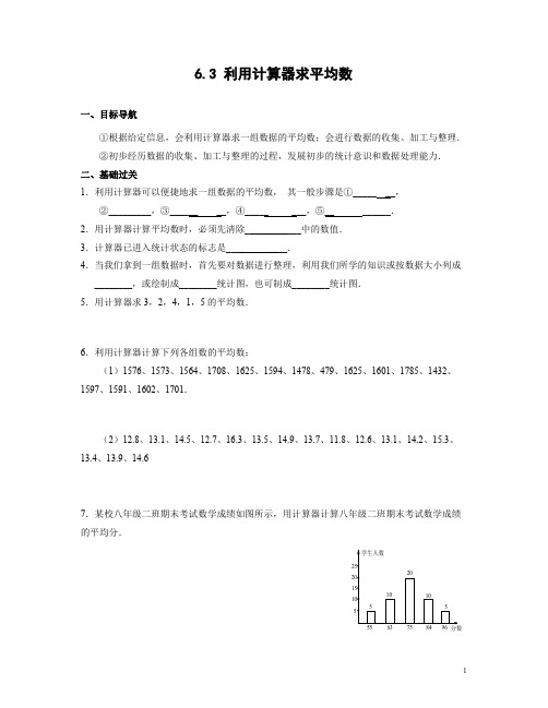 6.3 利用计算器求平均数同步测试(含答案)