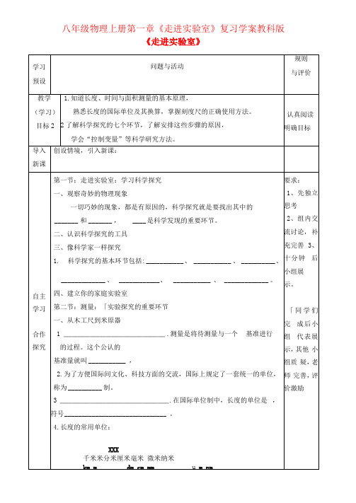 八年级物理上册走进试验室复习学案教科版